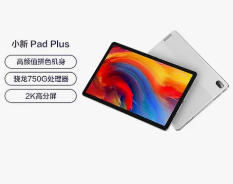 《收!》收一台联想小新pad plus，6...
