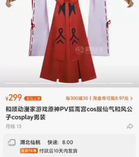 和顺动漫家游戏原神PV狐斋宫cos服仙气和...