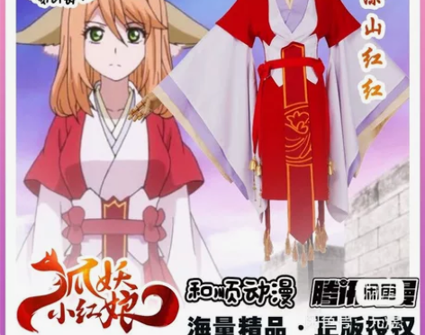 狐妖小红娘涂山红红cos服 和顺家，m码，...