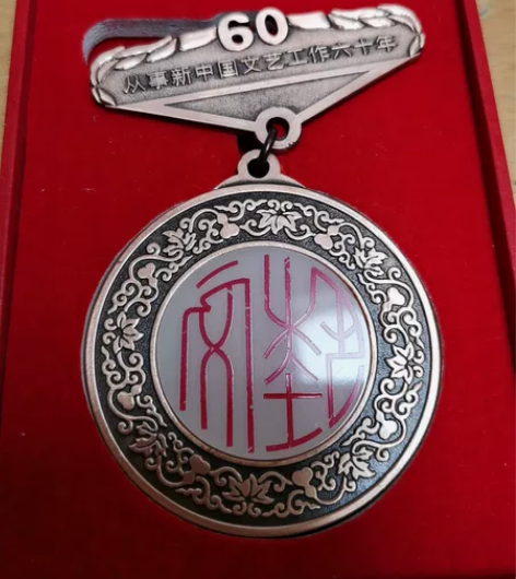 从事新中国文艺工作六十年奖章，2009年中...