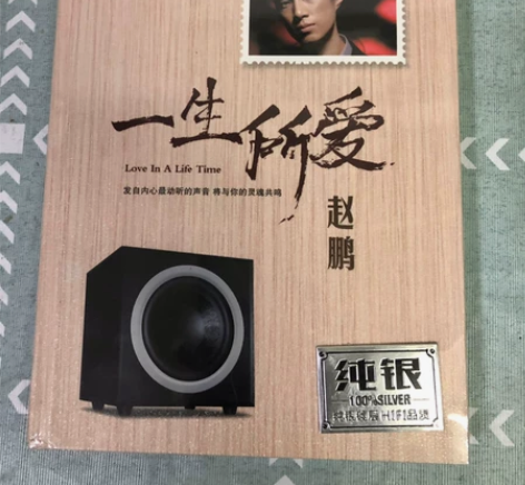 正版纯银CD碟，赵鹏最新专辑《一生所爱》，...