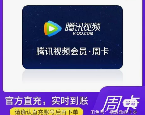 腾讯视频会员周卡7天腾讯vip视频会员七天...