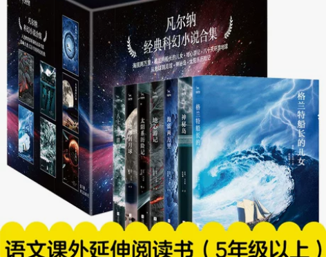 正版凡尔纳科幻小说全集7册海底两万里地心游...