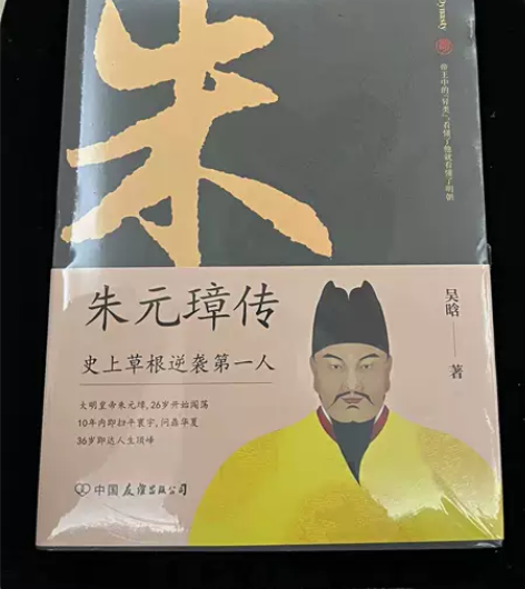 朱元璋传：一本书读懂布衣天子草根逆袭的传奇...