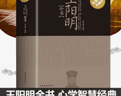王阳明全书精装王阳明大传合集王阳明心学全书...