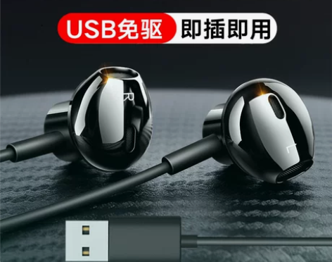 电脑耳机入耳式USB接口有线带麦克风U口c...