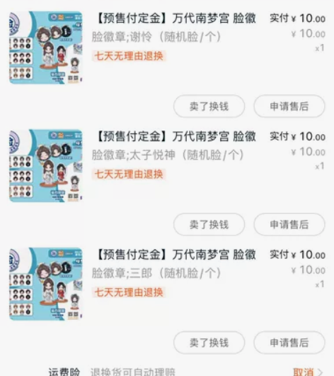 出【万代南梦宫 脸徽章 天官赐福  定金】...