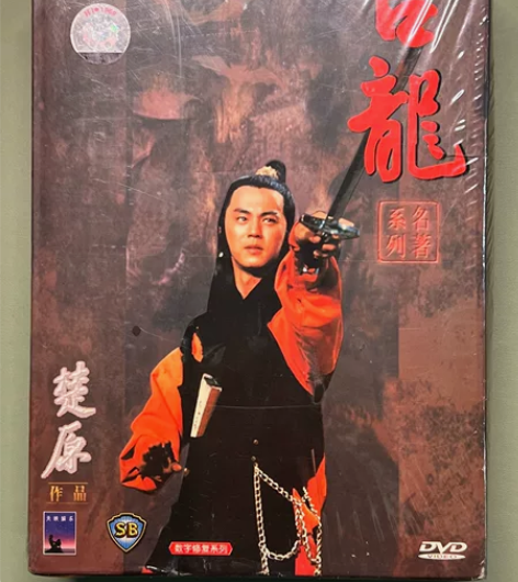 古龙经典老电影 邵氏经典 三碟装 正版。《...