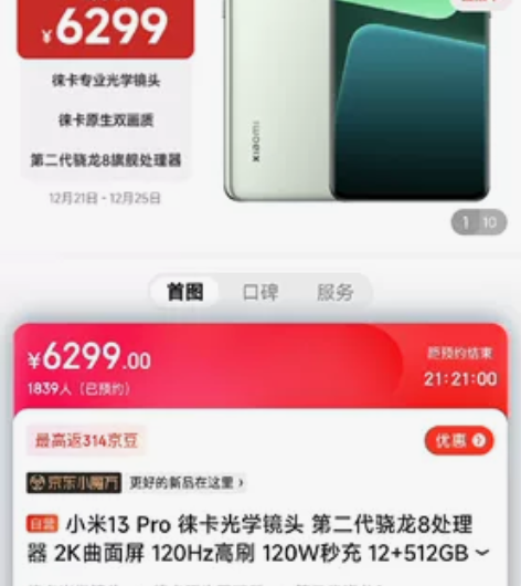 小米13pro 旷野绿12+512G全新未...