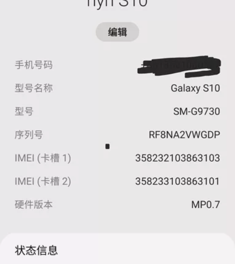 三星S10    8128    白色  ...