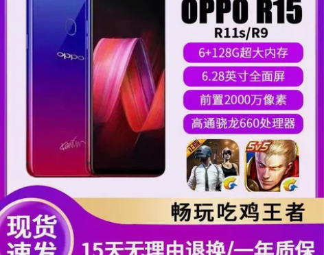 正品二手手机OPPO R15梦境版6+12...