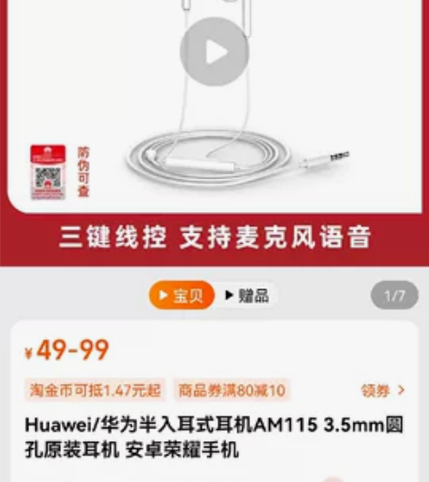 Huawei/华为半入耳式耳机圆孔原装耳机...