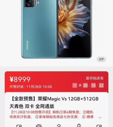 全新荣耀magic Vs 12+512，天...