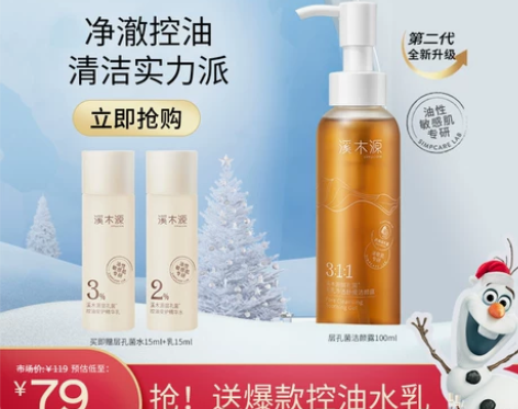 溪木源药用层孔菌洁颜露氨基酸洗面奶控油清洁...