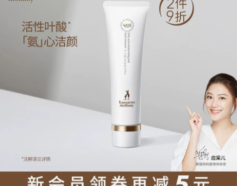 袋鼠妈妈活性叶酸洁面乳孕妇专用洗面奶清爽深...