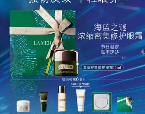 圣诞礼物海蓝之谜浓缩密集修护眼霜紧致抗老淡...