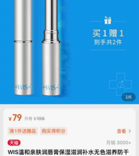 wis 护唇膏！！！买的时候没看见 坐标云...