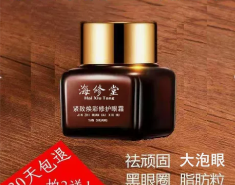 (30天包退)海修堂眼袋霜淡黑眼圈脂肪粒细...