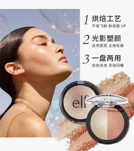 美国elf烘焙高光盘修饰轮廓哑光提亮立体修...