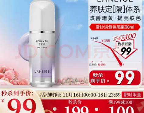 兰芝紫色隔离。 旗舰店购入。不退不换。一只...