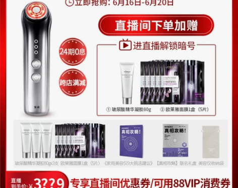 【自播间专属】雅萌ACE四环变频RF射频美...