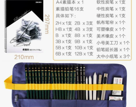 得力素描铅笔套装初学者绘画绘图工具专业学生...