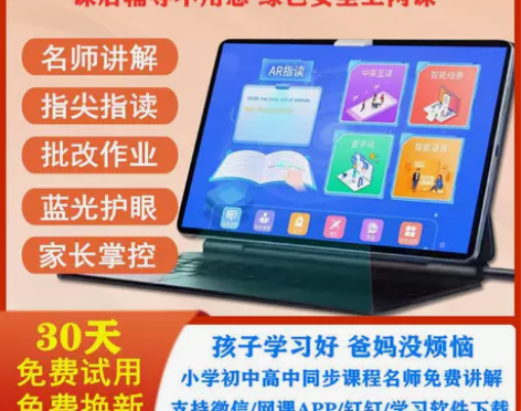 同步教材学习机一年级到高中学生平板电脑全网...