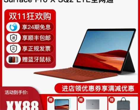 微软 surface pro X 二合一平...