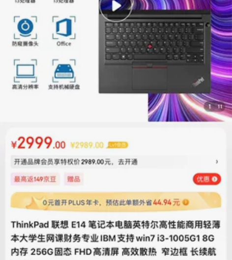 ThinkPad 联想 E14 笔记本电脑...