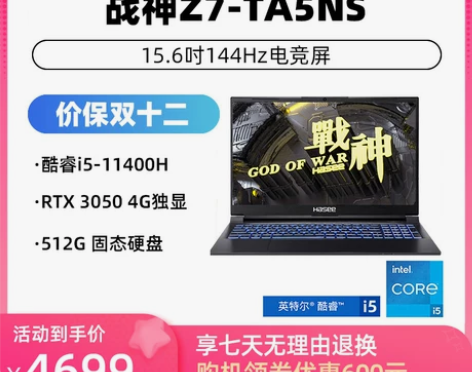 神舟笔记本 热销战神Z7系列电脑 RTX3...