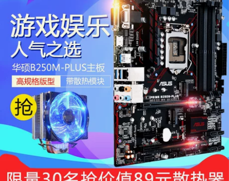 易华 Asus/华硕 B250M-PLUS...
