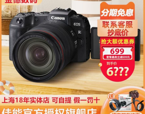 ?佳能 EOS RP 全画幅 专业微单相机...