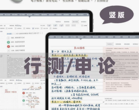 竖版公考错题本GoodNotes无纸化no...