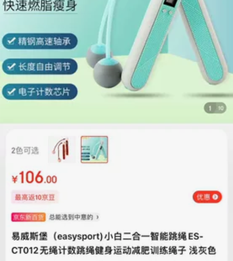易威斯堡小白跳绳 感兴趣的话点“我想要”和...