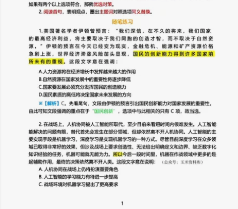 公务员考试笔记，行测，公基，申论，超全 感...
