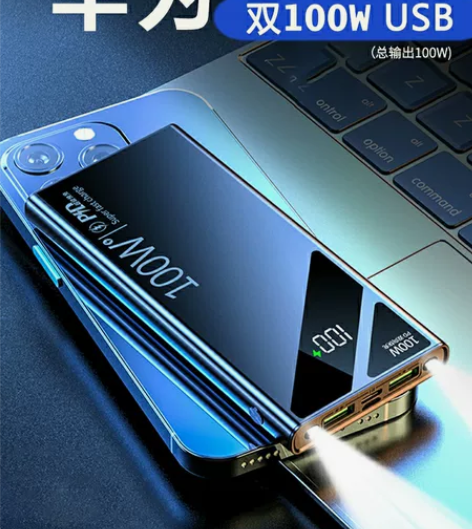 外贸出口日本华为30000毫安100W双向...