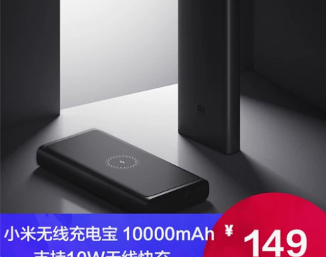 小米无线充电宝 10000mAh移动电源超...