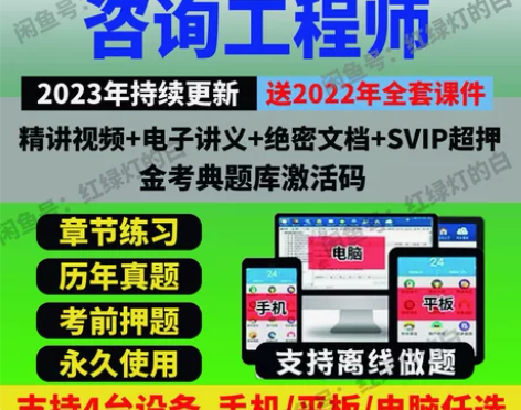 2023年咨询工程师考试题库 咨询工程师最...