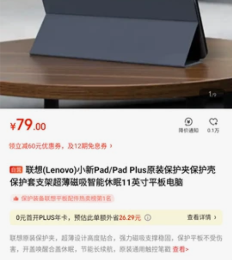 联想(Lenovo)小新Pad/Pad P...