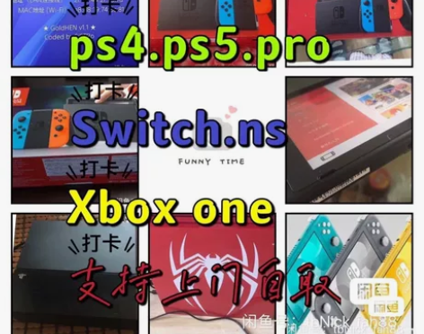 当天可上门回收switch，ps4，笔记本...