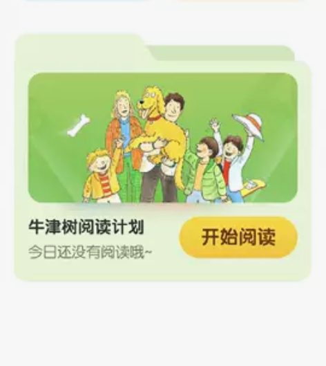 奇奇学牛津树英语阅读 自用账号 找一起享用...
