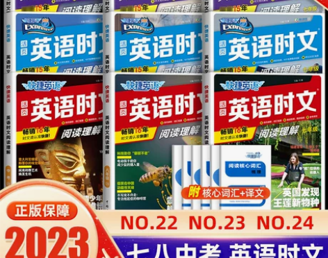 24-23-22期新活页快捷英语时文阅读英...