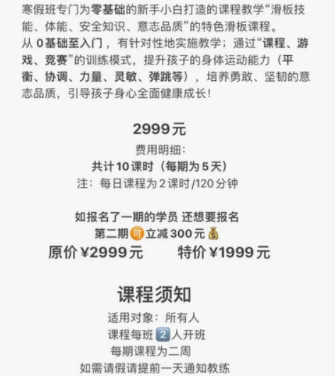 寒假滑板初级培训班10节课 非滑板轮滑健身...