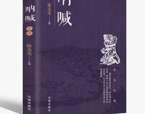 呐喊鲁迅书籍正版人民鲁迅的七年级书籍文学小...