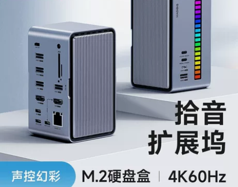 海备思桌面扩展坞M2硬盘盒RGB拾音氛围灯...