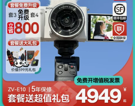 Sony/索尼ZV-E10 4K视频旅游直...