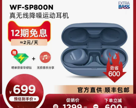 【24期免息】Sony/索尼 WF-SP8...