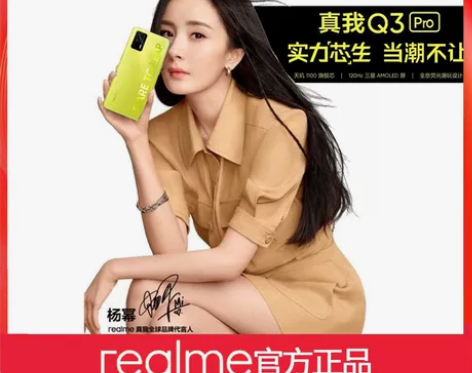 品牌realme 真我Q3 Pro 处理器...