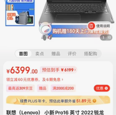 联想（Lenovo） 小新Pro16 英寸...