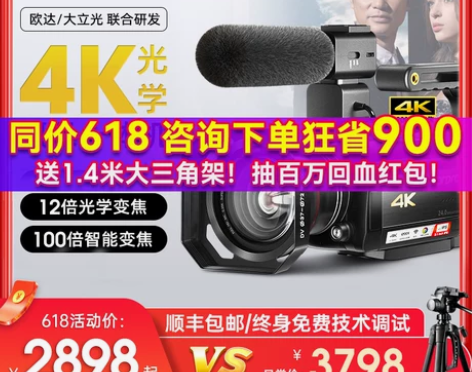 台湾欧达AC5数码摄像机4K高清专业12倍...